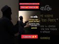 islamic status shorts আমল islamicstatus dua shortvideo islamicvideo shortsvideo দোয়া