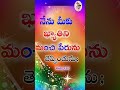 దేవుడు నీకు మంచి పేరు పెట్టు ను telugu teluguchristiansongs2016christiannewtelugusongs viralv⛪