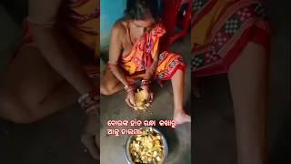 ବୋଉଙ୍କ ହାତ ରନ୍ଧା କଖାରୁ ଆଳୁ ଡାଲମା ରୋଷେଇ Village Cooking and eating