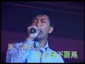 斷尾 劉浩龍 ktv 伴奏