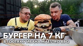 Шоу Мосина #3 | В гостях у Маэстро BBQ