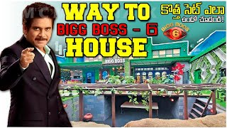 Way To Bigg Boss Season 6 House Set || కొత్త సెట్ ఎలా ఉందో చూడండి!
