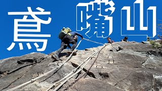 鳶嘴山#outdoorockclimbing#YushanNationalPark#Taiwan