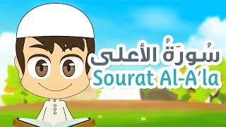 Surah Al A'la - 87 - Quran for Kids - Learn Quran for Children