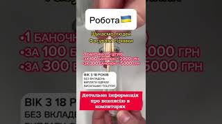 Робота на дому #робота #роботавдома #роботаонлайн