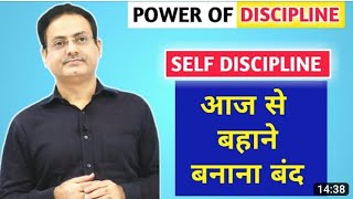 How to Build discipline By vikash Divyakirti sir अनुशासन कैसे बनाये  #drashtiias #motivation