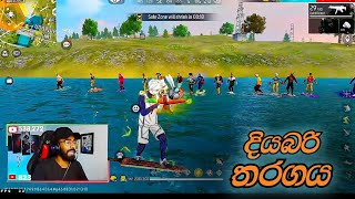 හොදම දියබරියා හොයමුද 🤣 BILLA LITE || GARENA FREE FIRE || FUNNY CUSTOM