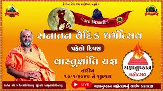 Raneshwar Mahadev Mandir  Live Stream