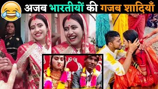Funny Wedding Videos Can't Stop Laughing / Indian Marriage Hilarious Videos!