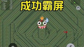 贪吃蛇恐龙蛇王霸屏