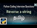 Reverse a String - தமிழ் | Frequently asked coding Interview questions | Python | An IT Professional