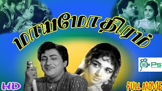 மாய மோதிரம் ||Maya Mothiram || B ViittalacharyaIn- Kantharav, Magic Tamil Super Hit Full H D Movie