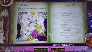 【ノスタルジアOp.3 リサイタル】Blind Justice ～Torn souls,Hurt Faiths～(Real ◆1) まったりプレイ