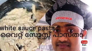 white sauce pasta(വൈറ്റ് സോസ്സ് പാസ്താ )