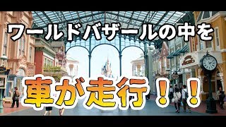 みんなの知らない閉園後の東京ディズニーランドの様子     /   Impressed! Tokyo Disneyland after closing