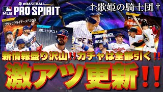 【ランキング5位入賞】今週も激アツ更新！！ブラックフライデースペシャルガチャってなんだ！？w ピックアップポジはレフト！！TB 第1弾 Vol.3含めガチャ全部引いていく！！【メジャスピ】