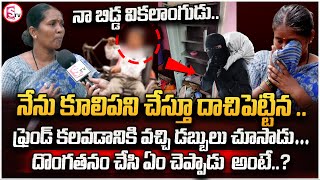 నేను కూలీ పని చేస్తూ దాచిపెట్టిన డబ్బు.. | Nizamabad Robbery Cases News |@SumanTVPalakurthy