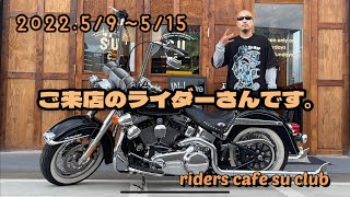 2022.5/9〜5/15にご来店のライダーさん。