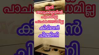 Chimney / hood making | ചിമ്മിനി നിർമ്മാണം | Excel Electricals