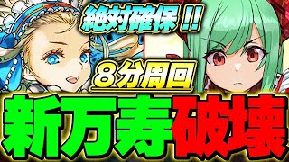 バレンタインノアとアテナは必ず確保しよう！！新凶兆だけでなく、新万寿も余裕で破壊！！【バレンタインイベント】【パズドラ実況】