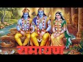 Ramayan #Lord Ram 3D animated video short story in Ramayan