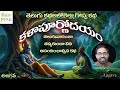 కళాపూర్ణోదయం పూర్తి కథ kalapoornodayam full story telugu classics rajan ptsk