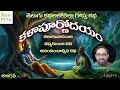 కళాపూర్ణోదయం పూర్తి కథ kalapoornodayam full story telugu classics rajan ptsk