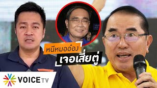 พิษณุโลกแข่งเดือด หมอวรงค์กลัวแพ้อีก หนีลงปาร์ตี้ลิสต์ ชนพรรคตู่แย่งแฟนฮาร์ดคอร์ #wakeupthailand