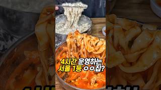 4시간 장사 서울 장칼국수 1등