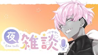 【#雑談】久々の雑談【鬼ドウ/新人Vtuber】