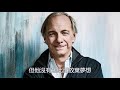 33歲在股市輸光所有錢，如何由破產走上億萬富翁？橋水基金 ceo：ray dalio