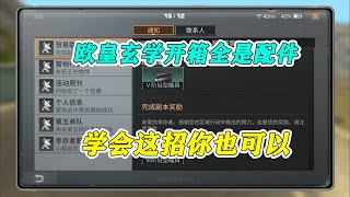 明日之后：玄学开箱全是配件，学会这一招，不怕总出典藏纳米了