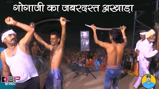 गोगा जी महाराज का जबरदस्त अखाड़ा ||गोगा जी महाराज का उमावा || रणजीत ||