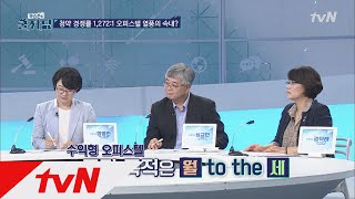 COOLKKADANG (부동산 꿀팁) 수익형 오피스텔 열풍과 알아야 할 동향? 170712 EP.224