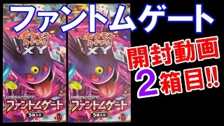 【GBC】POKEMON CARD ポケモンカードゲームＸＹ４ ファントムゲート 20袋開封 ２箱目