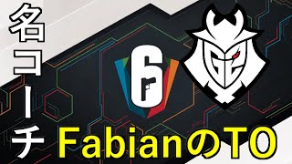 Six Invitationalを制したG2のタイムアウト集！レジェンドIGLは名コーチでもあった...[Fabian]