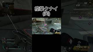 誰が喜ぶんですカ#apexキル #apexlegends #shorts