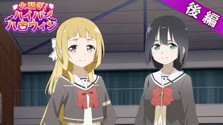 【ゆゆゆい】イベント「大騒ぎ！ハイパーハロウィン」後編 ハード