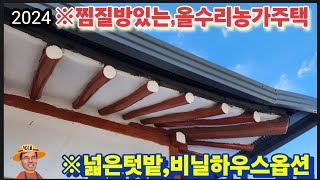 ※텃밭넓고,정겨운농가주택※강화도농가주택 강화도전원주택 강화도토지 강화도땅 강화도부동산 강화도농막 김포전원주택 강화농가주택 부성부동산Tv