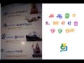 புதிய பாடப்புத்தகத்தில் அ என்றால் அகஸ்தியர் ஆ என்றால் ஆஞ்சநேயர் இ என்றால் இமயம் ஈ என்றால் ஈசன்