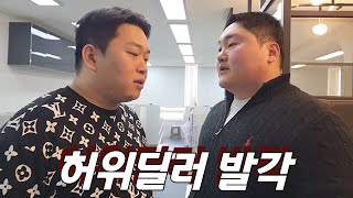 [반달의 삶: 허위딜러 시즌2] 6화: 저 허위 안 한다니까요?!!