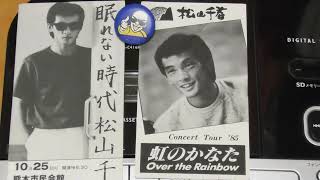 松山千春のオールナイトニッポン最終回。1981年4月2日(1日深夜)。