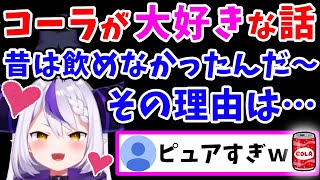 【Twitter スペース】大好きなコーラについて語りつくすラプ様【ラプラス・ダークネス/ラプラスペース/ホロライブ/切り抜き/holoX】