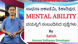 Mental Ability | Age Doubts | Satish Joga | Sadhana Academy |  Shikaripura