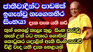 @$% නැගෙනහිර සිංහයා ඔබ වහන්සේ සියලු ජාතීන්ට ශක්තියක් %$@