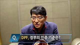 DPF 박사가 전하는 경유차 무병장수 비결