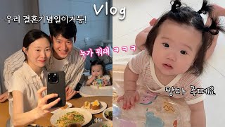 이유식 주떼요👶🏻 폭풍성장하는 200일 아기와 8th 결혼기념일 브이로그 / 초기 이유식, 스타필드 외출, 배밀이 성공, 카시트 교체, 예방접종