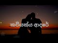 kaviyakya adare කවියක්ය ආදරේ ruwan chamila @sandumusicvideohub