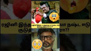 😳🤯அட இதுக்கு லாமா??#actor#rajinikanth#todaynews#rajininews#updates#shorts#trending#latestnews#video