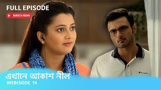 Webisode 14 I Full Episode I  কোন বিপদের মুখ থেকে হিয়াকে বাঁচালো উজান ?